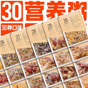 30日早餐营养八宝粥米五谷杂粮组合粗粮小包装孕妇月子粥原材料