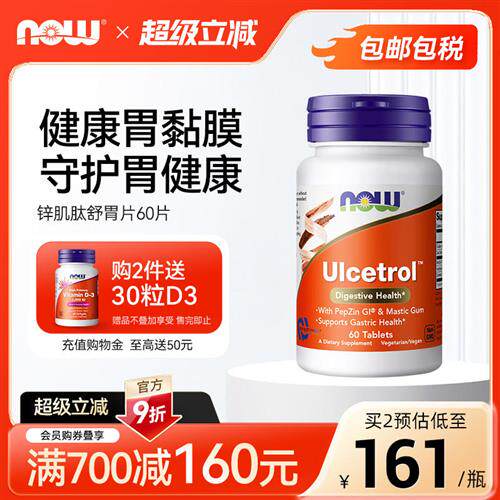 NOWFoods锌肌肽养胃片粉增加胃肠动力调理肠胃大人营养补充剂诺奥
