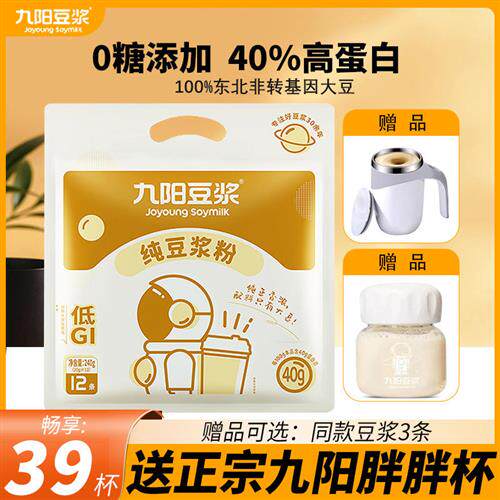九阳纯豆浆粉无添加蔗糖无糖添加减非转基因纯黄豆粉黑豆粉小包装