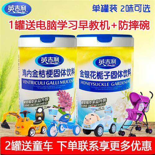 英吉利鸡内金桔梗金银花栀子清清宝草本植物固体饮料,婴童食品,清凉/调理/奶伴,淘宝优惠券,粉丝福利购,淘宝优惠卷