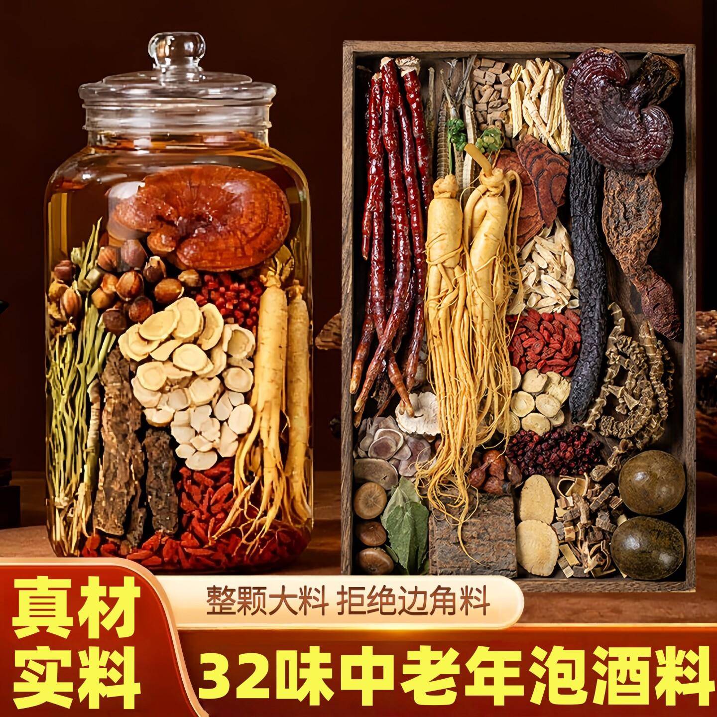 男士泡酒药材中老年人泡酒专用料养生滋补舒筋活络肾人参枸杞套餐