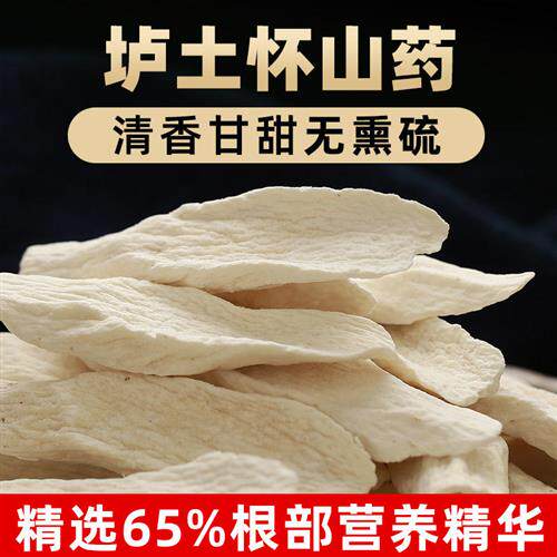 怀山垆土铁棍山药干片旗舰店 河南焦作温县铁杆淮山薄片500g 无硫