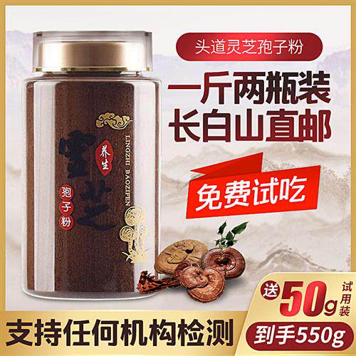 长白山灵芝孢子粉500g正品非野生破壁林芝袍子粉官方旗舰店狍子粉