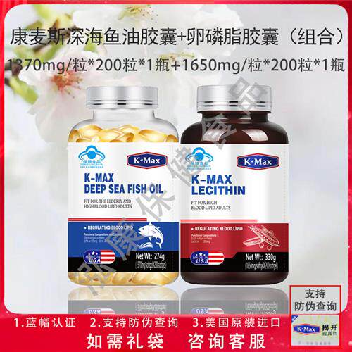 400粒康麦斯牌深海鱼油200粒+ 卵磷脂200粒组合 原装进口调节血脂