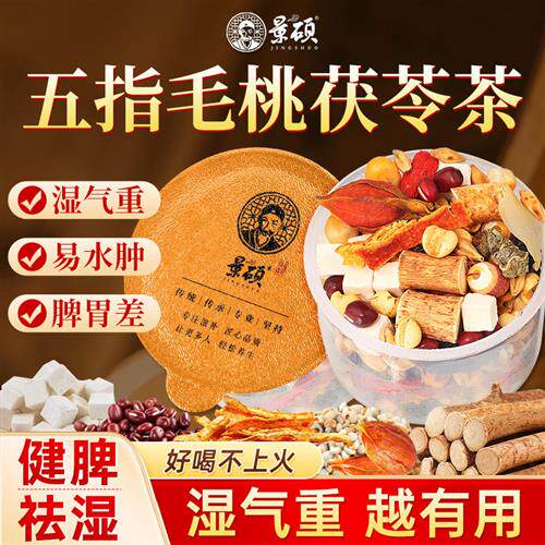 五指毛桃茯苓茶官方旗舰店健脾祛湿茶养胃去体内脾胃虚湿气重调理