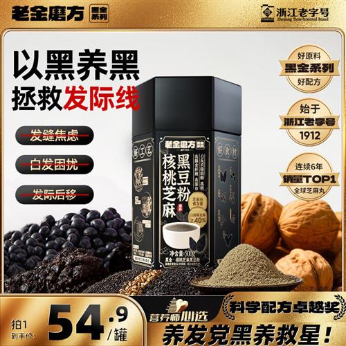 老金磨方黑芝麻糊核桃芝麻黑豆粉1000g五黑粉健康营养早代餐速食