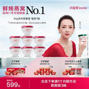 小仙炖鲜炖燕窝钻石碗50g*7瓶周套餐冰糖/无糖营养孕妇即食滋补品