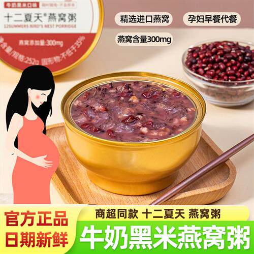十二夏天燕窝粥无蔗糖孕妇专用月子补品营养即食八宝粥官方正品