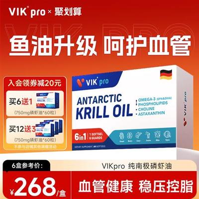 VIKpro德国进口纯南极磷虾油73%磷脂深海鱼油omega3软胶囊60粒