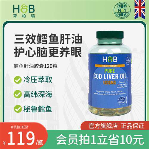 英国HB荷柏瑞鳕鱼肝油DHA成人深海鳕鱼油胶囊omega3官方正品120粒