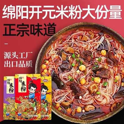 四川特产绵阳米粉正宗开元牛肉肥肠方便懒人速食细米线酸辣粉丝袋