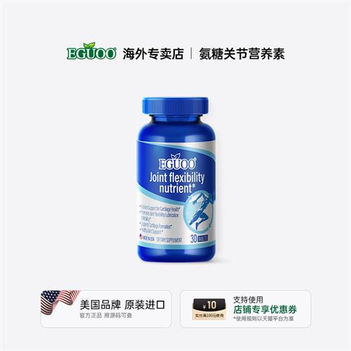 EGUOO原装进口氨糖软骨素钙片维骨力关节营养素中老年养护骨胶原k