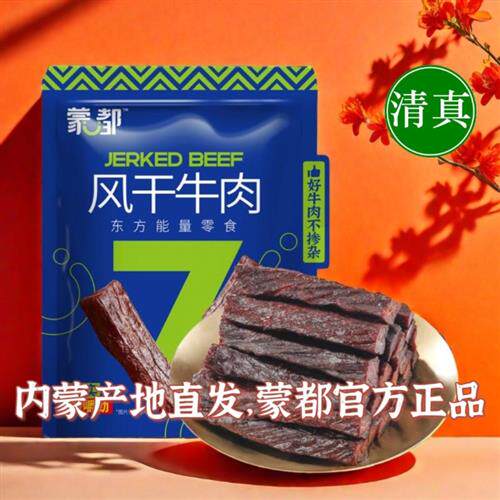 蒙都风干牛肉干内蒙古特产488g原味香辣手撕袋装团购清真零食品