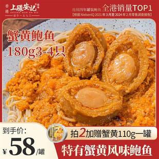 香港上环安记蟹黄风味即食鲍鱼罐头海鲜熟食水产佛跳墙加热即食