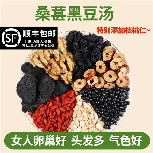 桑葚黑豆汤西洋参黄精枸杞红枣核桃仁卵巢保养汤气色调理固发养发