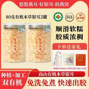 悠悠燕耳官方旗舰店正品古田生态有机本草银耳羹养颜即食冲泡免煮