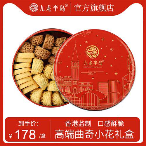 九龙半岛曲奇饼干港式小花四味560g礼盒装进口黄油软网红爆款零食