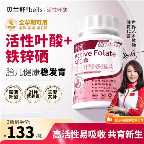 贝兰书活性叶酸blans贝兰舒beils益生菌多维片维生素孕妇女性备孕