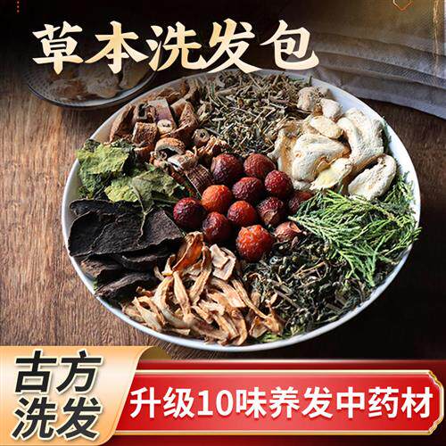 侧柏叶制何首乌干姜皂角无患子中药材粉皂荚洗发中草药包洗头包