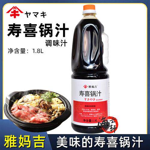 雅妈吉 寿喜锅汁寿喜烧调料日式火锅底料牛肉 酱油1.8L日本风味