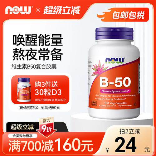 NOW诺奥复合维生素B族B50缓释片B1B2B6b12VB大人烟酸叶酸美国进口