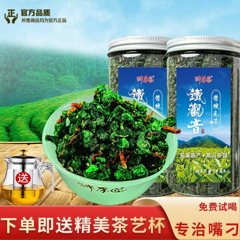 安溪浓香铁观音茶叶 2025新茶 高山乌龙茶 一级正品兰花香 自己喝