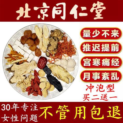 八珍汤调理四物汤量少不来推迟发黑提前量多同仁堂例假月经大姨妈