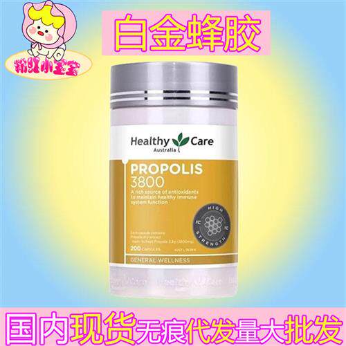 澳洲Healthy Care高浓度hc黑蜂胶软胶囊白金黑蜂胶高浓度3800mg
