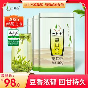 2025新茶一杯香高山龙井茶茶叶绿茶300g春茶自己喝官方正品旗舰店