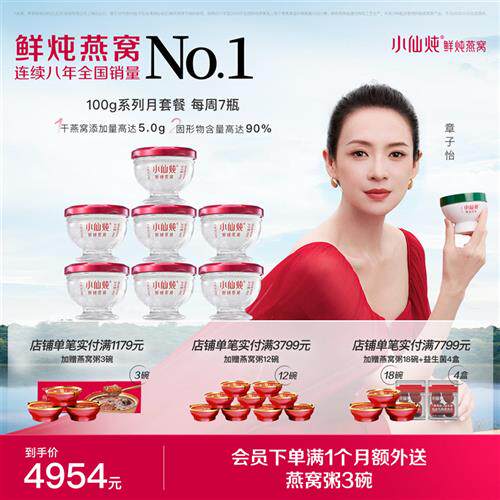 小仙炖鲜炖燕窝钻石碗100g*28瓶月套餐冰糖/无糖孕妇即食滋补品