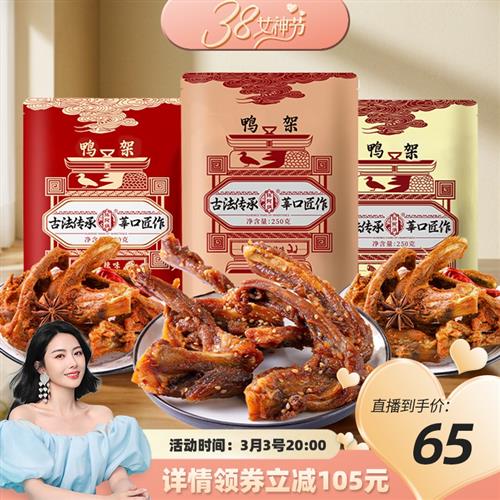 【陈洁38大促】陈阿炳风干鸭架鸭锁骨零食网红爆款地方特色小吃zb