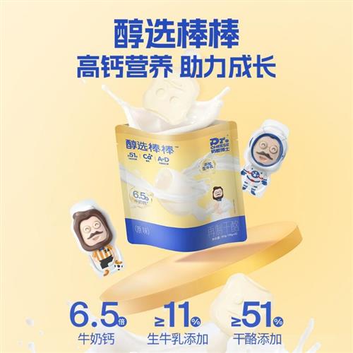 奶酪博士高钙奶酪棒常温宝宝营养零食