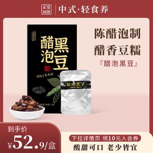 正安国货铺正品醋泡黑豆即食山西河南封丘特产的小包装盒传统工艺