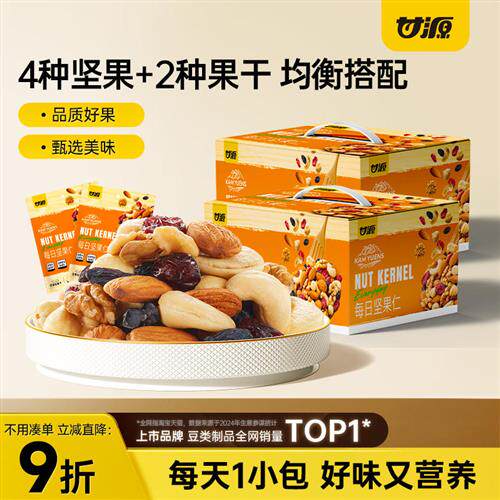 甘源每日坚果仁400g/20包混合干 乾果脯仁礼盒礼包腰果核桃休闲