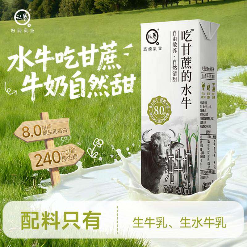 认养吃甘蔗的水牛奶200ml*16盒国产水牛奶送父母优选学生家庭早餐