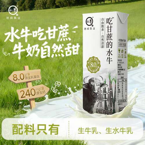 认养吃甘蔗的水牛奶200ml*16盒国产水牛奶送父母优选学生家庭早餐