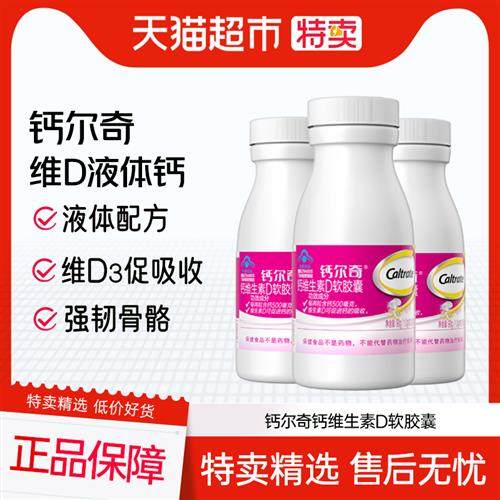 钙尔奇钙片维生素d软胶囊90粒男女成人液体钙片柠檬酸钙官方正品