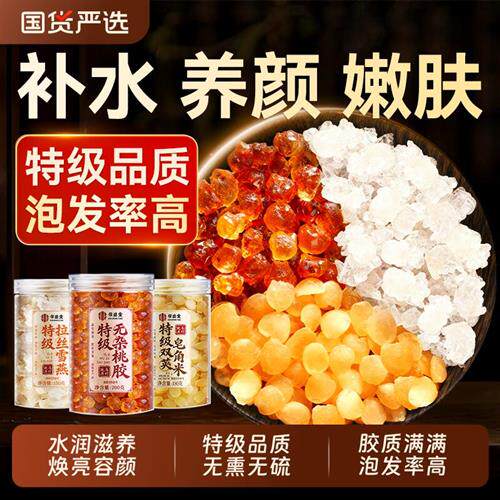 特级桃胶雪燕皂角米银耳羹百合干货鲜红枣炖奶独立包装正品旗舰店