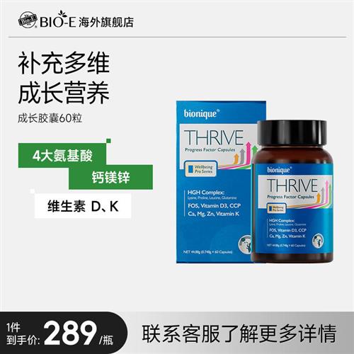 bionique进口成长胶囊活性赖氨酸生长素儿童青少年学生补钙铁锌片