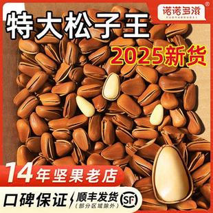 诺诺多滋坚果开口松子2025新货非特级特大东北原味干果官方舰旗店