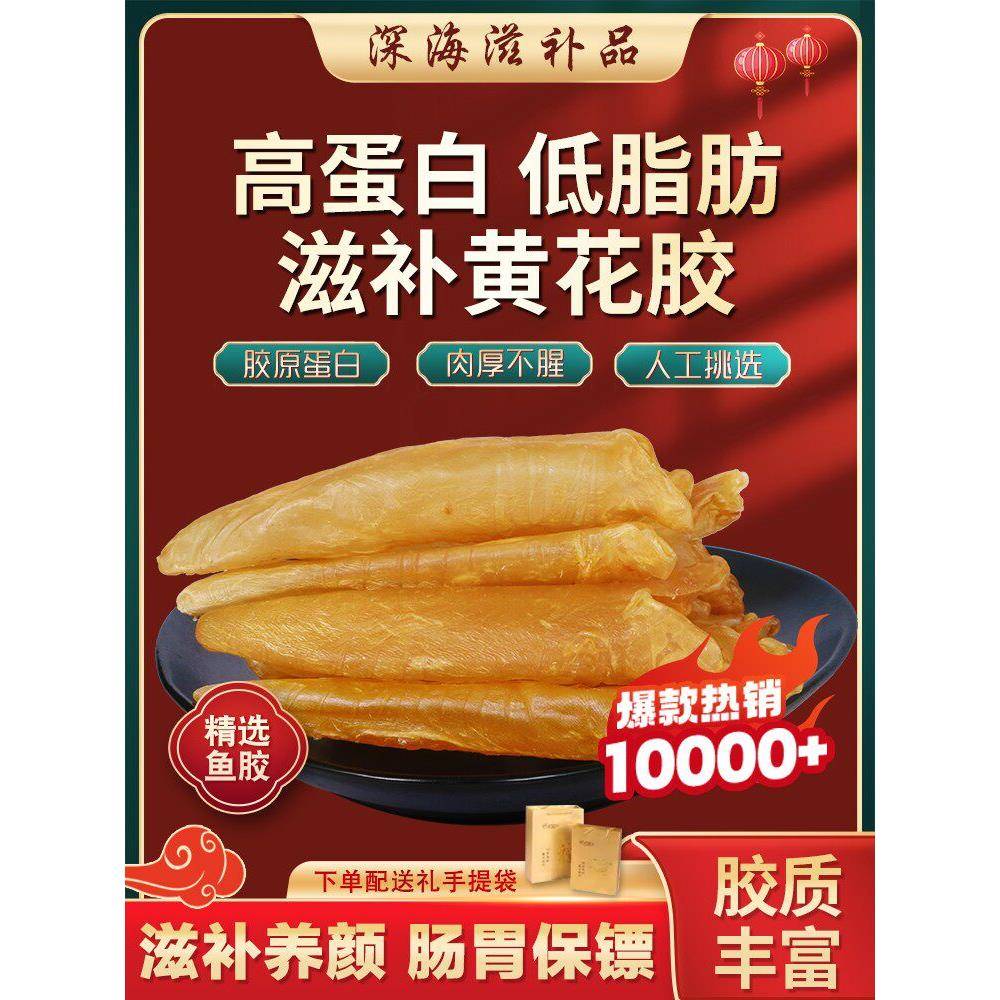 鱼胶干货非即食花胶正品官方店孕妇滋补营养品500克鱼鳔鱼肚煲汤