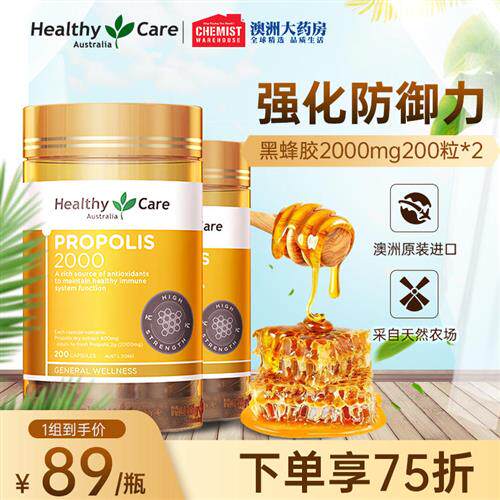 HealthyCare黑蜂胶软胶囊200粒*2瓶高浓度中老年澳洲