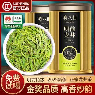 赛八仙金奖龙井茶2025新茶特级3A绿茶明前龙井茶叶官方旗舰店正品