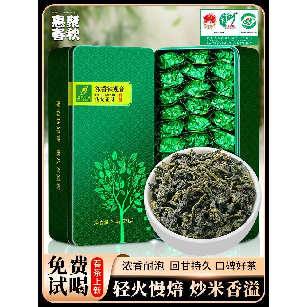 2025春茶碳烤铁观音传统原茶浓香500g礼盒新茶礼品
