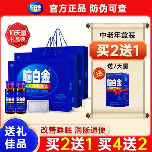 脑白金口服液官方旗舰店同款正品礼盒中老年人营养品过节礼品送礼