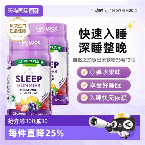 美国自然之珍NATURES TRUTH 水果褪黑素软糖75粒*2瓶晚安