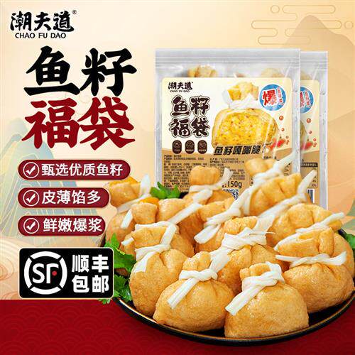 潮夫道鱼籽福袋台湾鱼子包心组合鱼豆腐关东煮食材火锅丸子150g*1