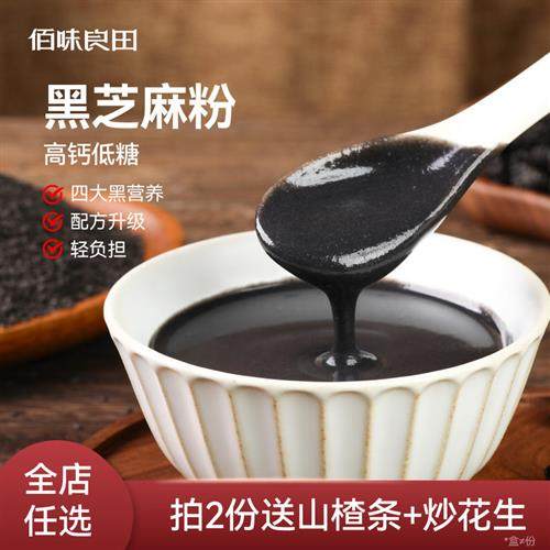 佰味良田坚果黑芝麻糊纯正粉孕妇营养粉小袋包装礼盒装