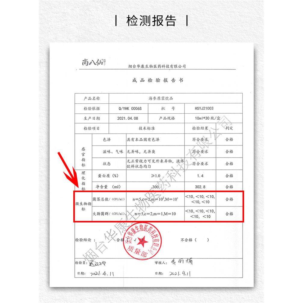 尚八仙海参原浆口服液体海参深奥宝中修运庆官方经营店多肽浓缩液