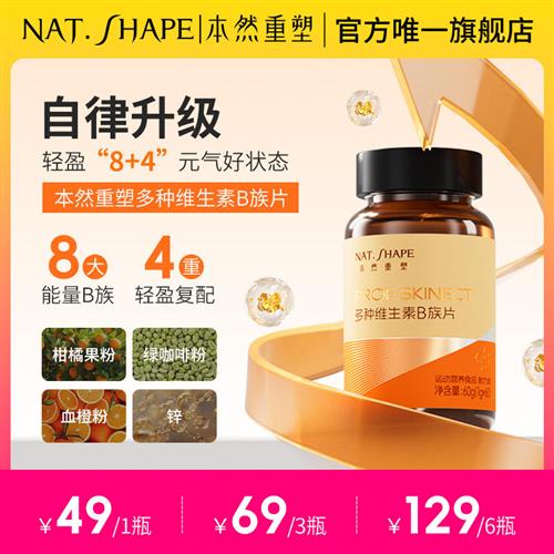 本然重塑多种维生素B族片复合维他命咀嚼片B1B12B6烟酸叶酸VB含片
